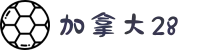 加拿大28 (中国)官方网站 - 加拿大28在线试玩